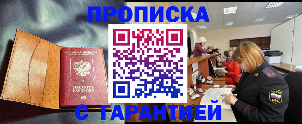 временная регистрация надежно в Кыштыме