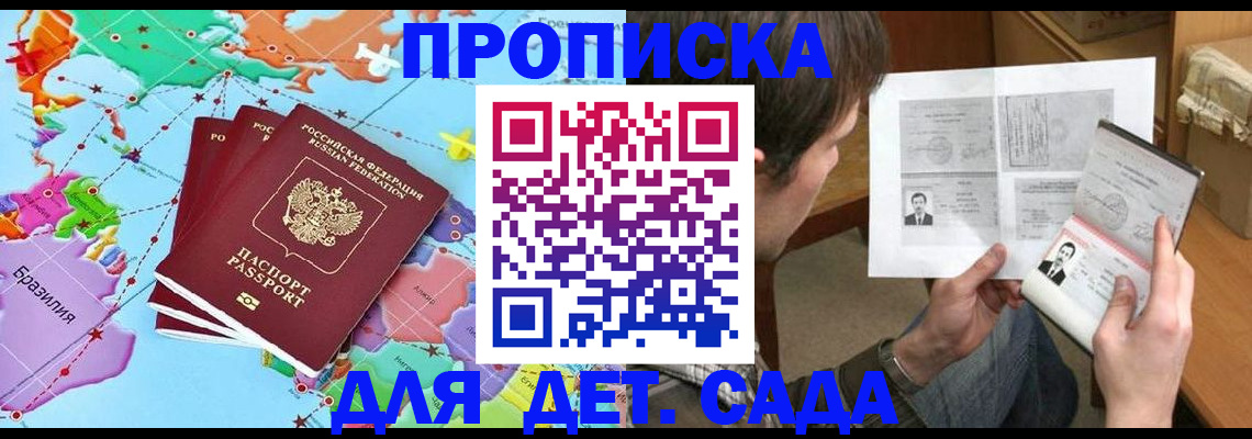 прописка гарантия в Кыштыме