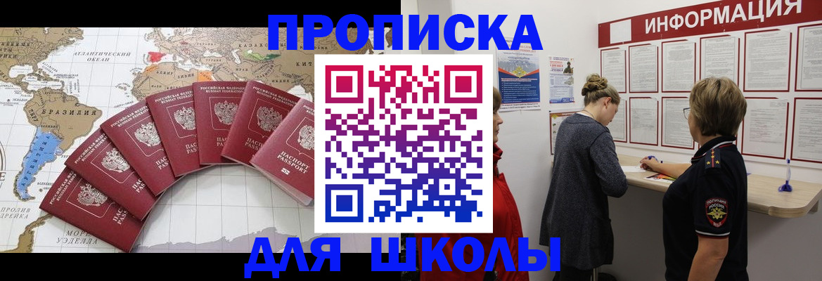 прописка законно в Кыштыме